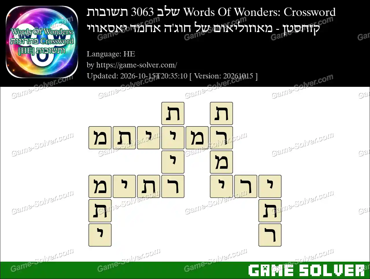 Words Of Wonders: Crossword שלב 3063 תשובות – קזחסטן – מאוזוליאום של חוג’ה אחמד יאסאווי